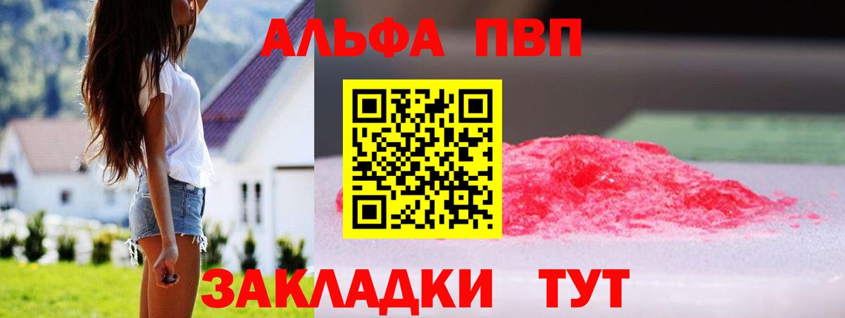 Альфа ПВП Crystall Губкин