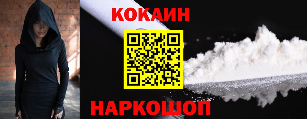Кокаин  COCAIN Колумбийский  Вход с VPN  Кокаин VHQ  Губкин 
