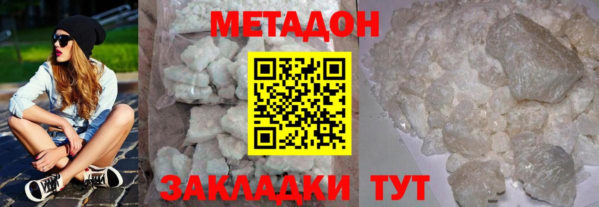 МЕТАДОН кристалл Губкин