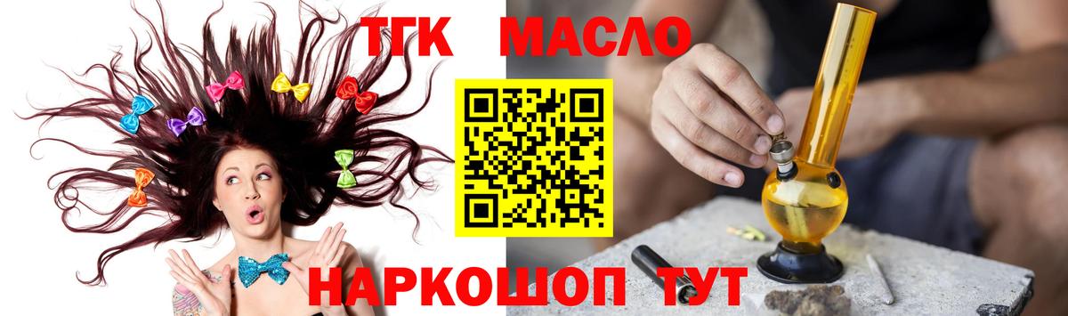 Дистиллят ТГК концентрат  Дистиллят ТГК THC oil  Губкин  Вход с VPN 